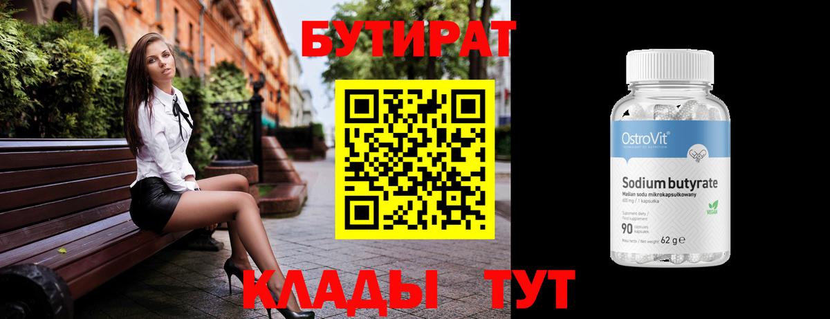 БУТИРАТ буратино  Вход с VPN  Бутират  Сосновый Бор 