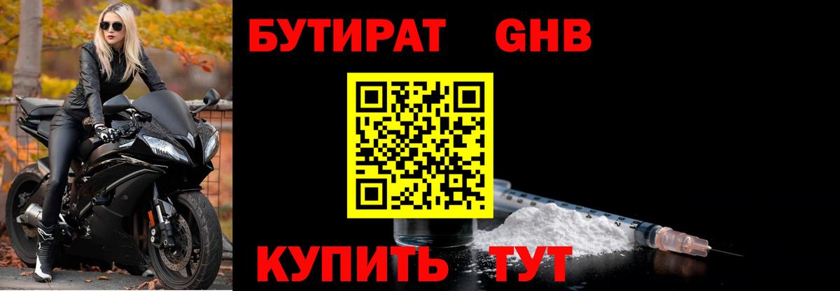 Бутират 1.4BDO Сосновый Бор