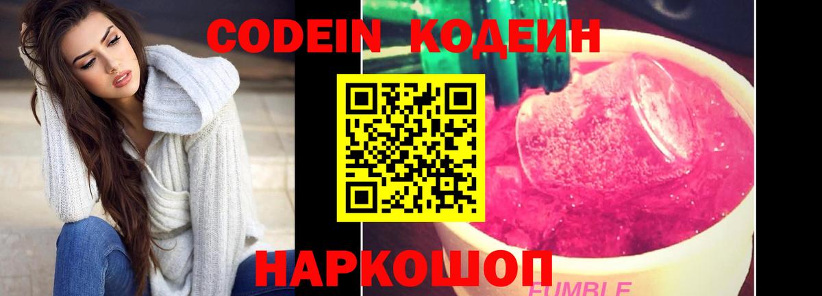 Codein напиток Lean (лин)  Кодеин напиток Lean (лин)  дарнет шоп  Вход с VPN  Сосновый Бор 