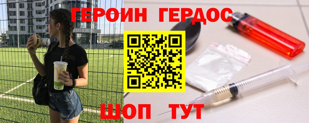 ГЕРОИН Heroin Сосновый Бор