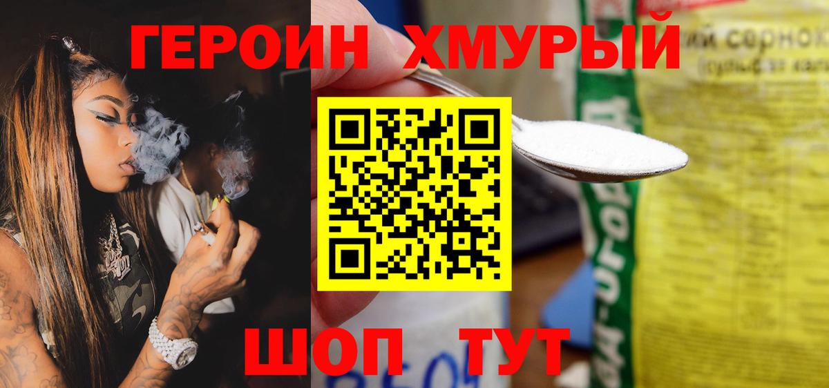 Героин герыч  Сосновый Бор 