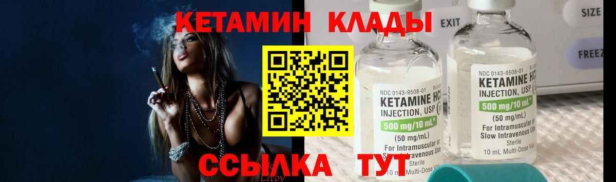 КЕТАМИН ketamine  Сосновый Бор 