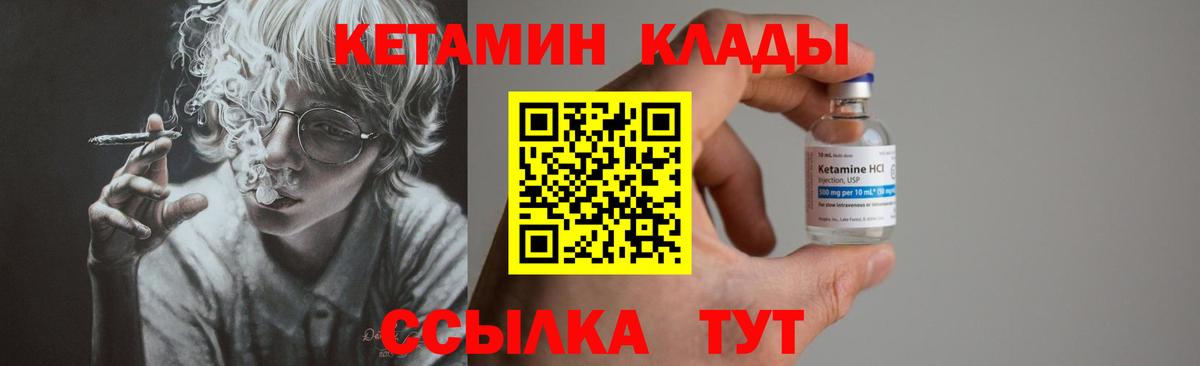КЕТАМИН ketamine Сосновый Бор