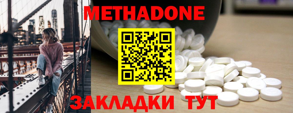 Метадон кристалл  Метадон methadone  Сосновый Бор  Вход с VPN 