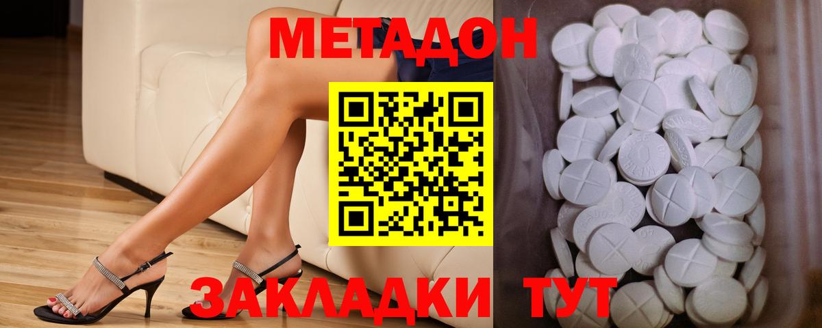 Метадон methadone  МЕТАДОН кристалл  гидра вход  Сосновый Бор 