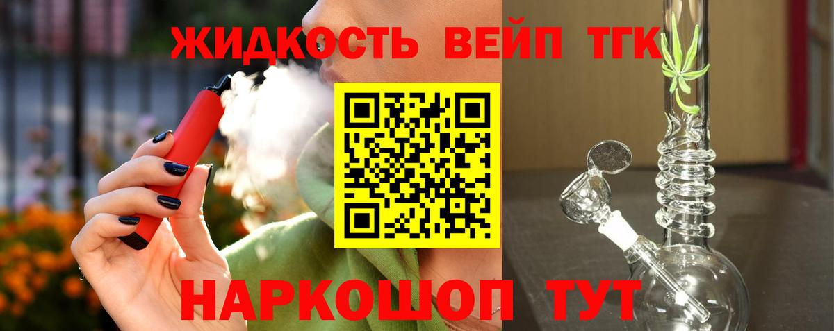 Дистиллят ТГК вейп с тгк Сосновый Бор
